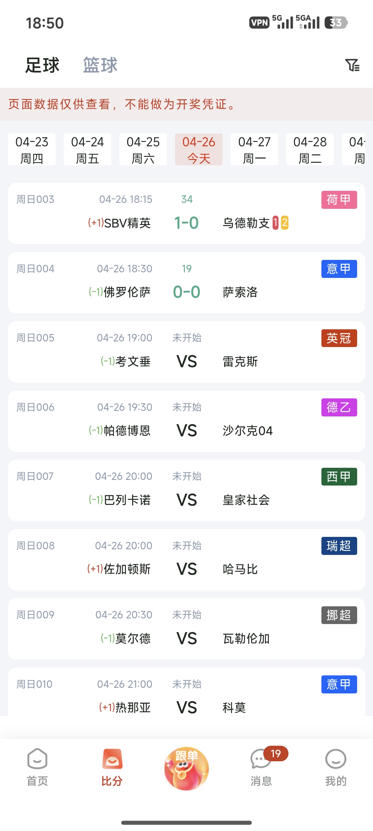 乐达足球-球迷社区